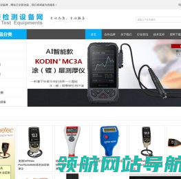 涂装检测设备网
