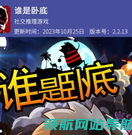 谁是卧底