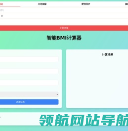 智能BMI计算器