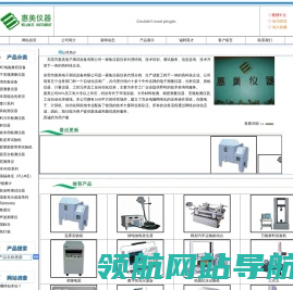 惠美仪器通用电子测量仪器