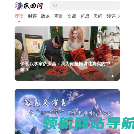 东西问