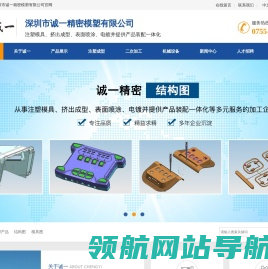 深圳市诚一精密模塑有限公司