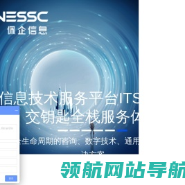 佩信集团SSC