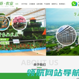 寿光市华谷农业科技有限公司农业观光,智能温室,科技栽培