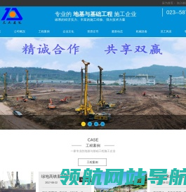 重庆天杰建筑工程有限公司