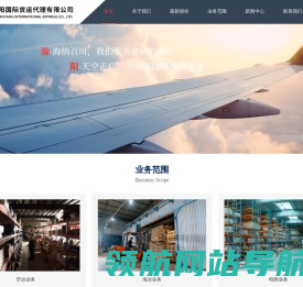 上海国际货运公司