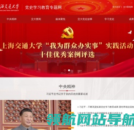 上海交通大学党史学习教育专题