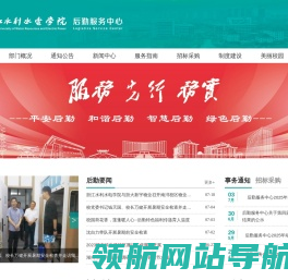后勤服务中心