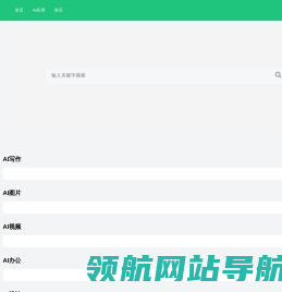AI精灵导航
