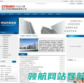 浙江柯铭防爆电器有限公司
