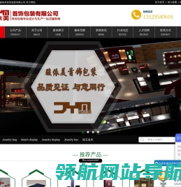 深圳骏依美首饰包装公司