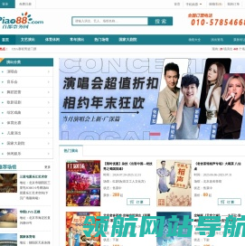 首都票务网官网专业的票务平台