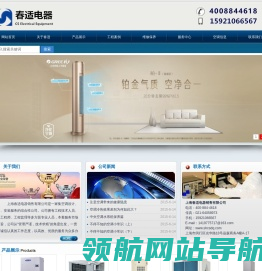 上海春适电器销售有限公司