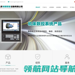 北京格隆智能设备有限公司
