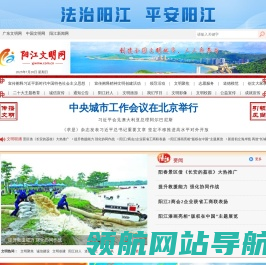 阳江文明网