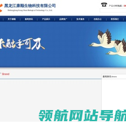 黑龙江康顺生物科技有限公司