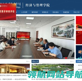 包头师范学院经济与管理学院