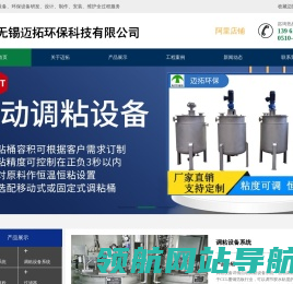 无锡迈拓环保科技有限公司