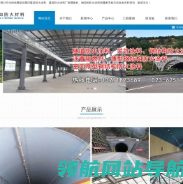 重庆隧道防火涂料