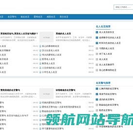 名言网