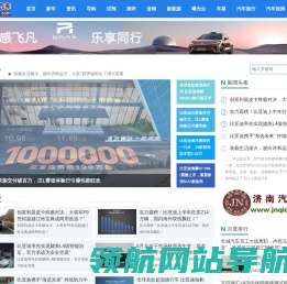 济南汽车网