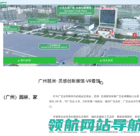 灵感国际（广州）园林