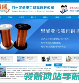 苏州荣盛电工材料有限公司