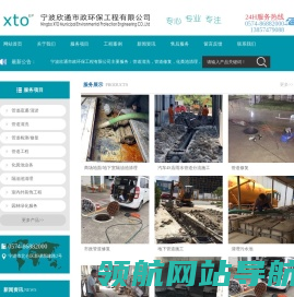 宁波欣通市政环保工程有限公司