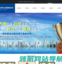 辽宁海阔水利水电工程有限公司