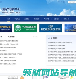 国家气候中心