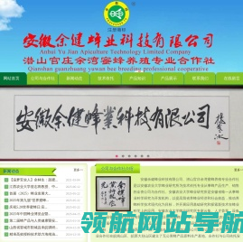 安徽余健蜂业科技有限公司