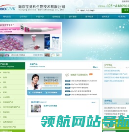 -南京宝灵科生物技术有限公司