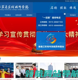 江苏省盐城技师学院