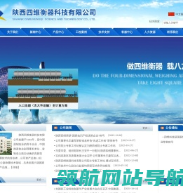 陕西四维衡器科技有限公司