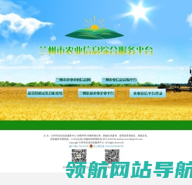 兰州市农业农村信息网