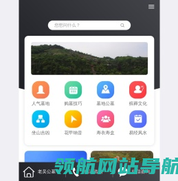 成都公墓网,蓉城墓地价格咨询,蜀都公墓服务平台