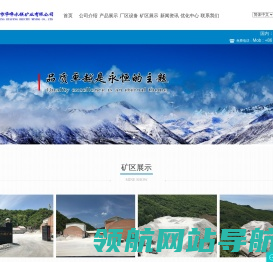 凤城市华峰水镁矿业有限公司