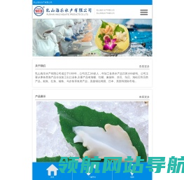 乳山海乐水产有限公司