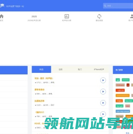 铃声免费下载