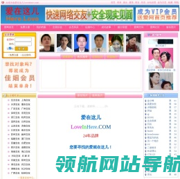爱在这儿征婚交友网
