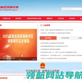 天和经济研究所
