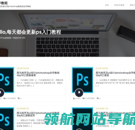 ps自学教程网