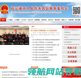 连云港市人大