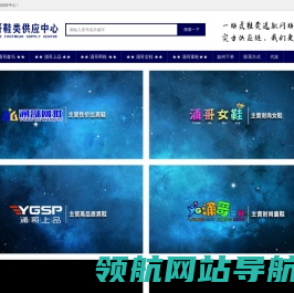 涌哥鞋类供应中心