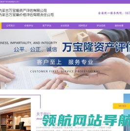 内蒙古评估公司