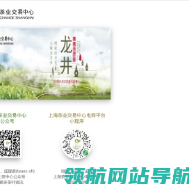 上海茶业交易中心