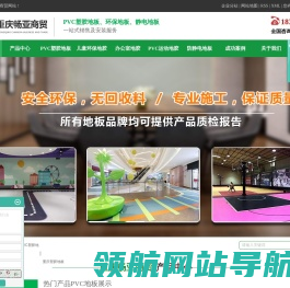 重庆PVC地板