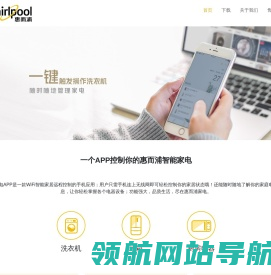 惠而浦（中国）智能家电