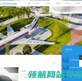 彭州市科学技术协会