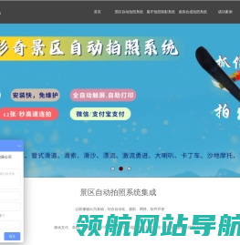 华彩奇·专业拍照系统集成商丨成功案例200+